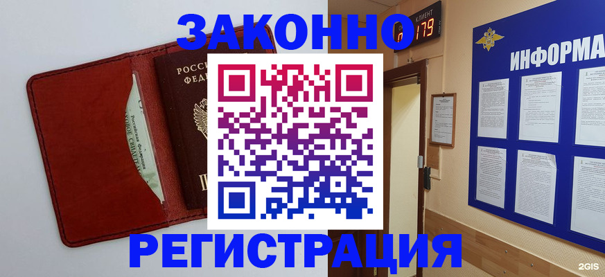 прописка законно в Камешково