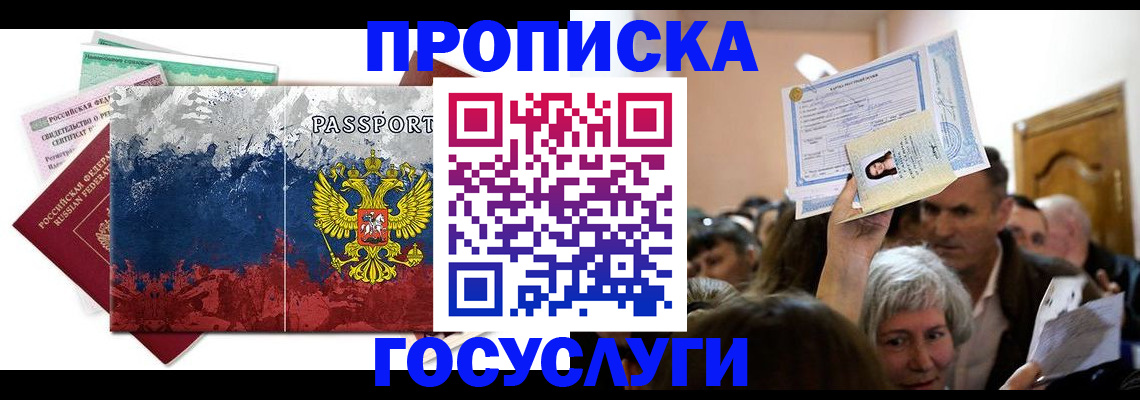 прописка ребенка в Камешково